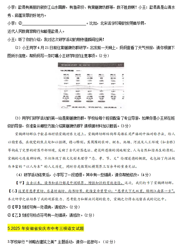 2026中考语文综合性学习创新题型专项训练 第4张
