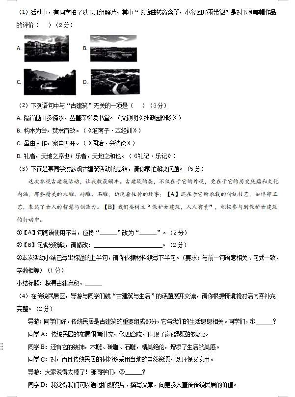 2026中考语文综合性学习创新题型专项训练 第5张