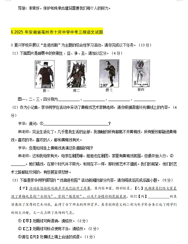 2026中考语文综合性学习创新题型专项训练 第6张