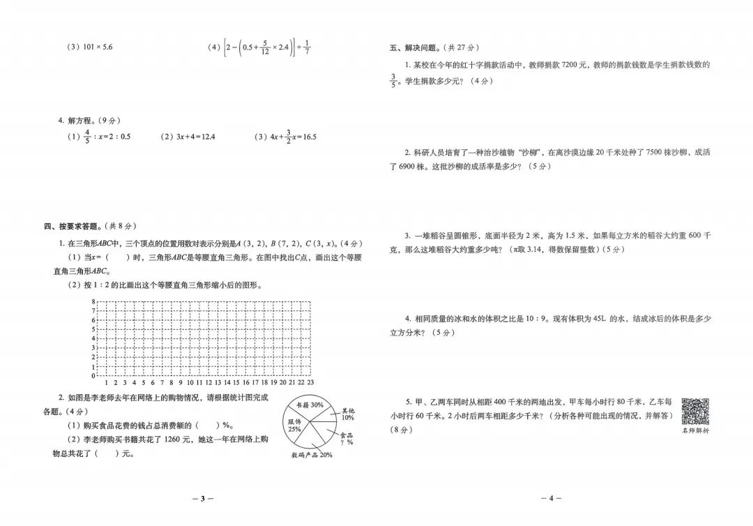 26春小升初《小学毕业升学必做的16套试卷》语文数学英语 第4张