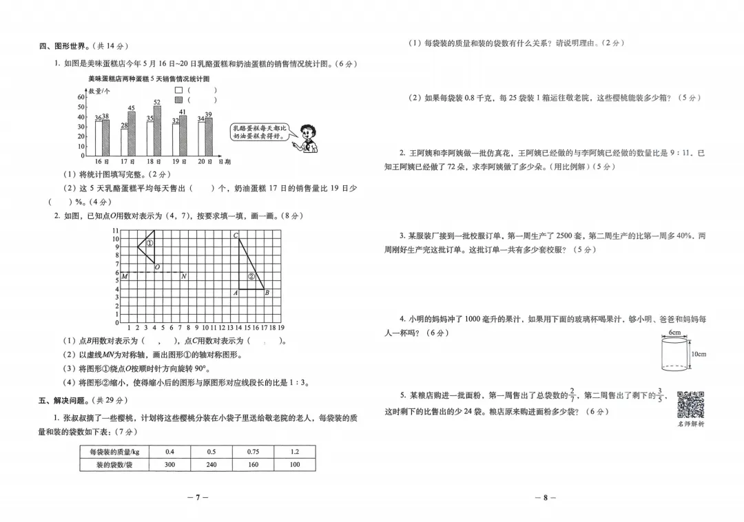 26春小升初《小学毕业升学必做的16套试卷》语文数学英语 第6张
