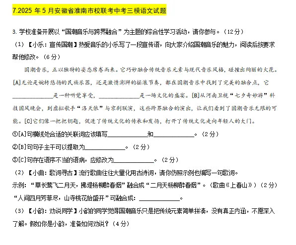 2026中考语文综合性学习创新题型专项训练 第7张