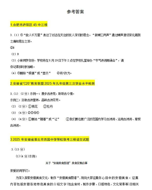 2026中考语文综合性学习创新题型专项训练 第8张