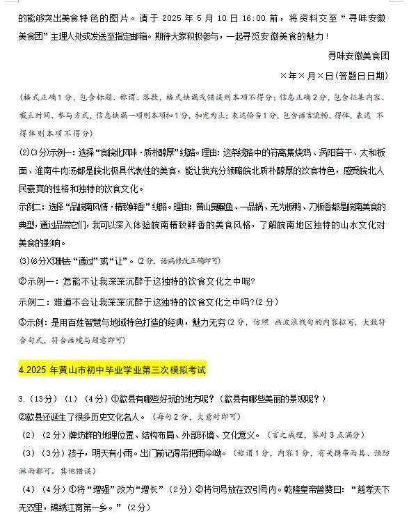 2026中考语文综合性学习创新题型专项训练 第9张