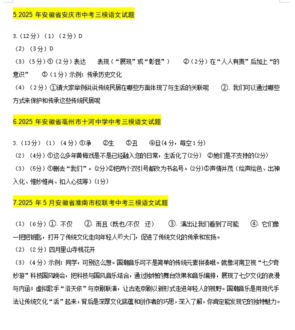 2026中考语文综合性学习创新题型专项训练 第10张