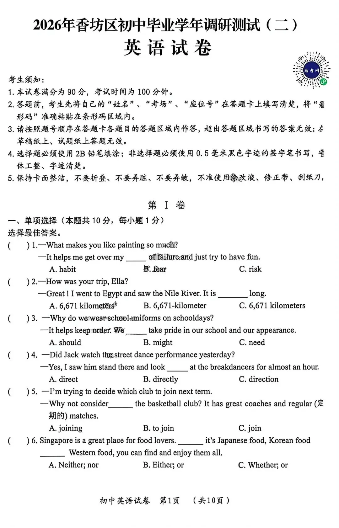 2026年哈尔滨香坊二模九年级英语试卷专业老师深度剖析 第1张