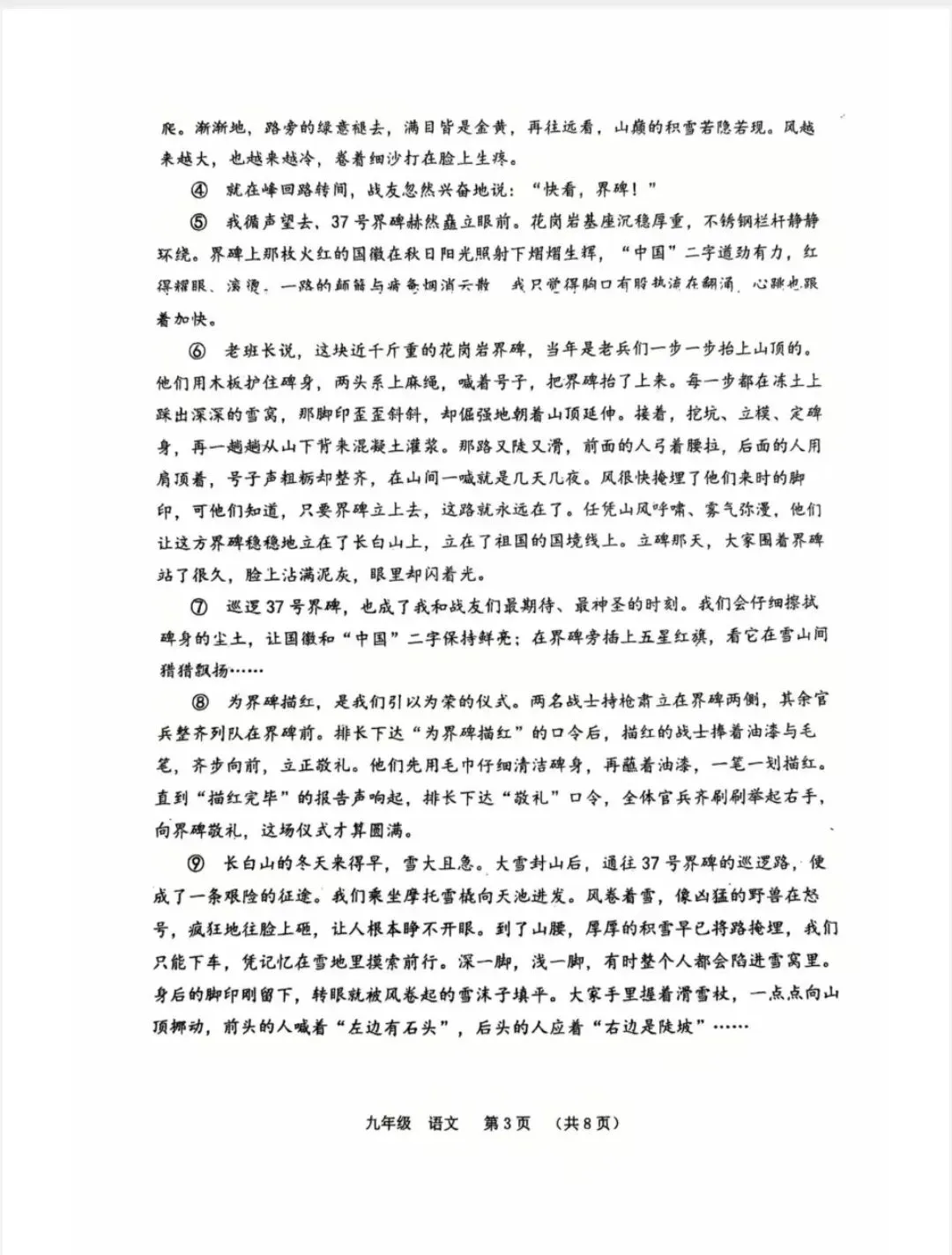 实验中考二模语文真题 第4张