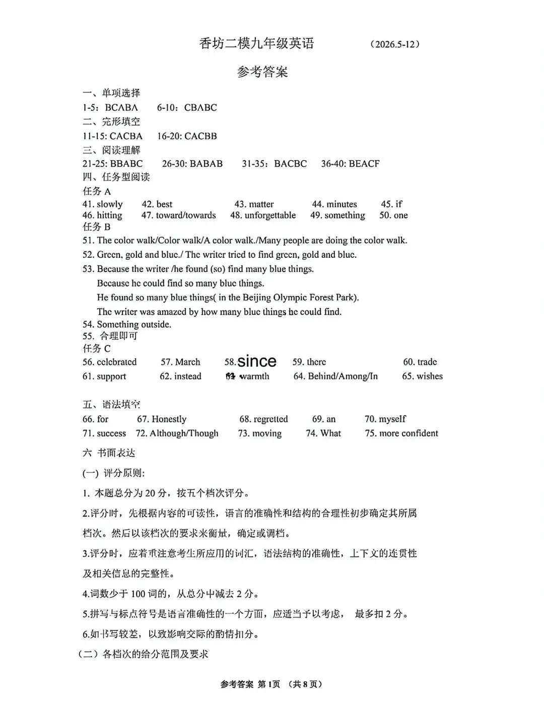 2026年哈尔滨香坊二模九年级英语试卷专业老师深度剖析 第11张