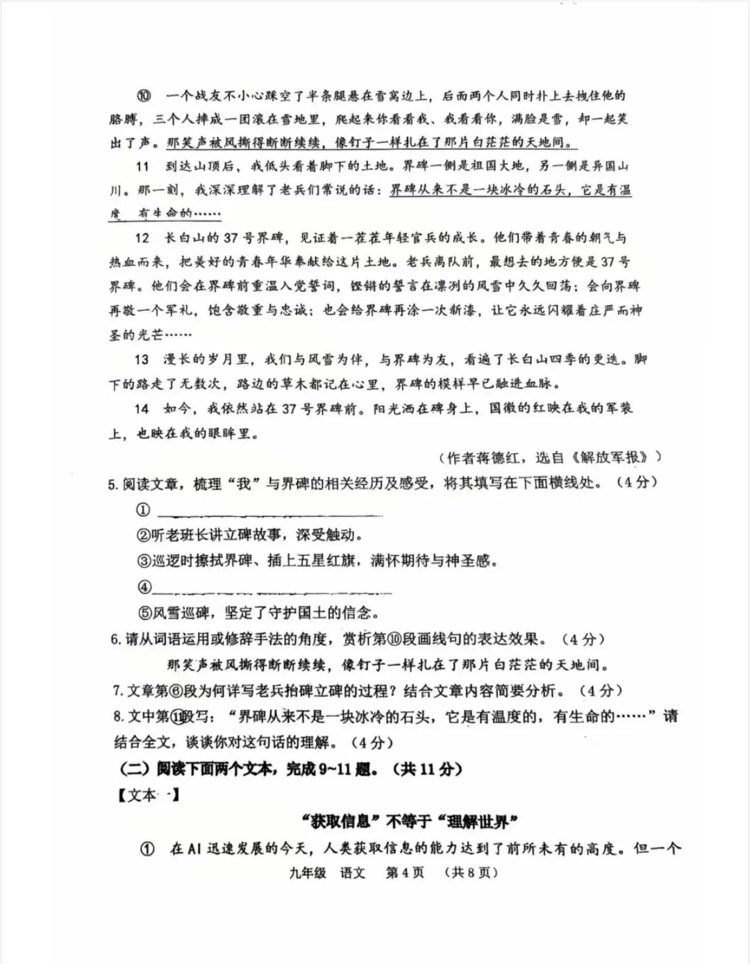 实验中考二模语文真题 第5张