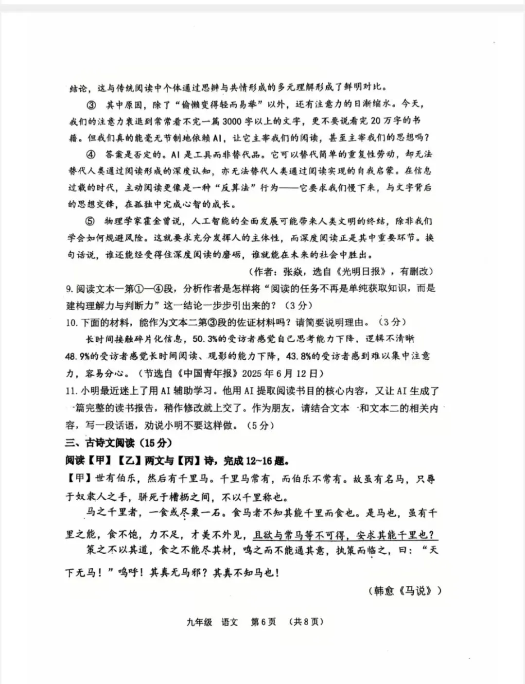 实验中考二模语文真题 第7张