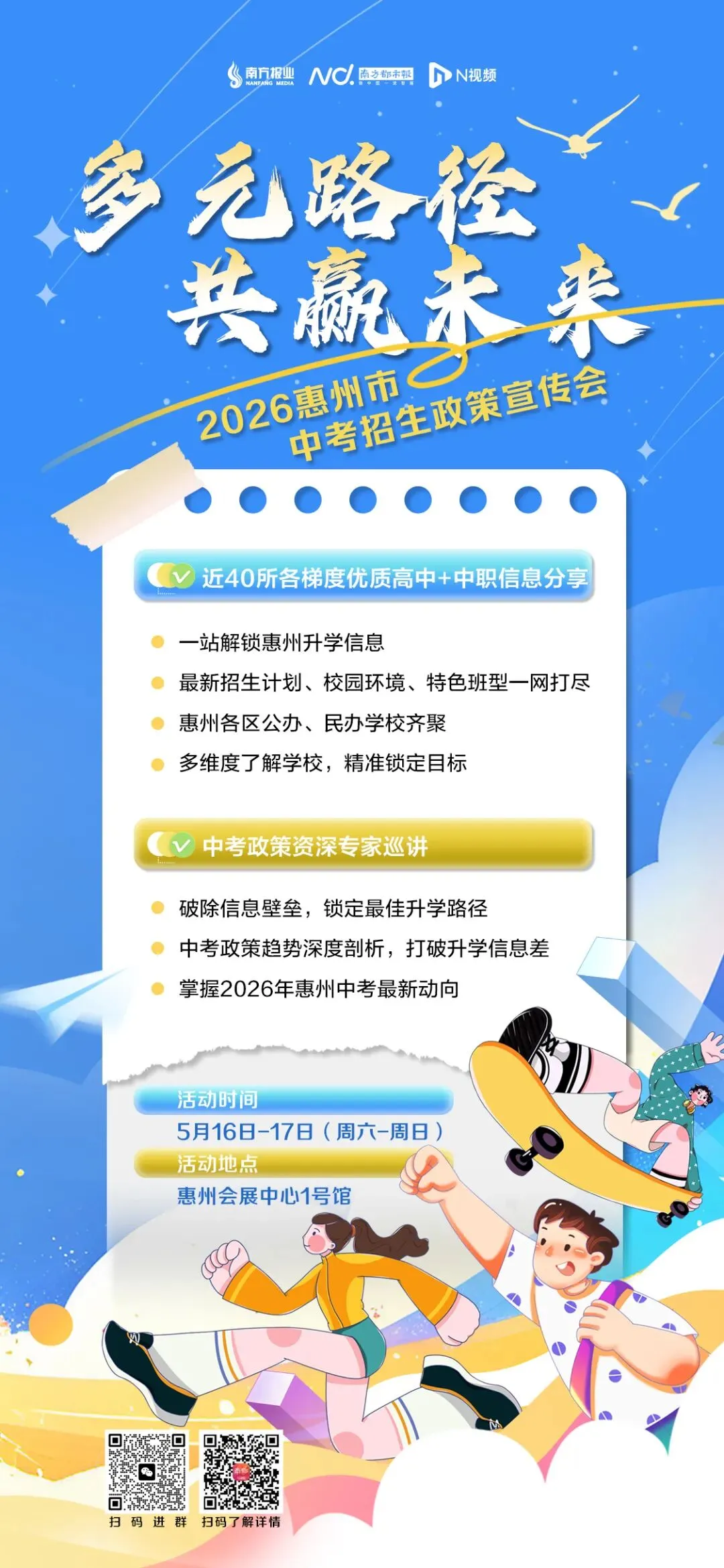 就在周末!惠州中考家长必赴招生咨询会! 第2张