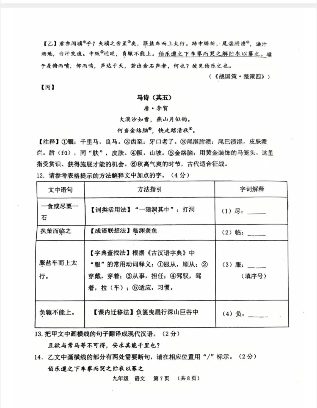 实验中考二模语文真题 第8张