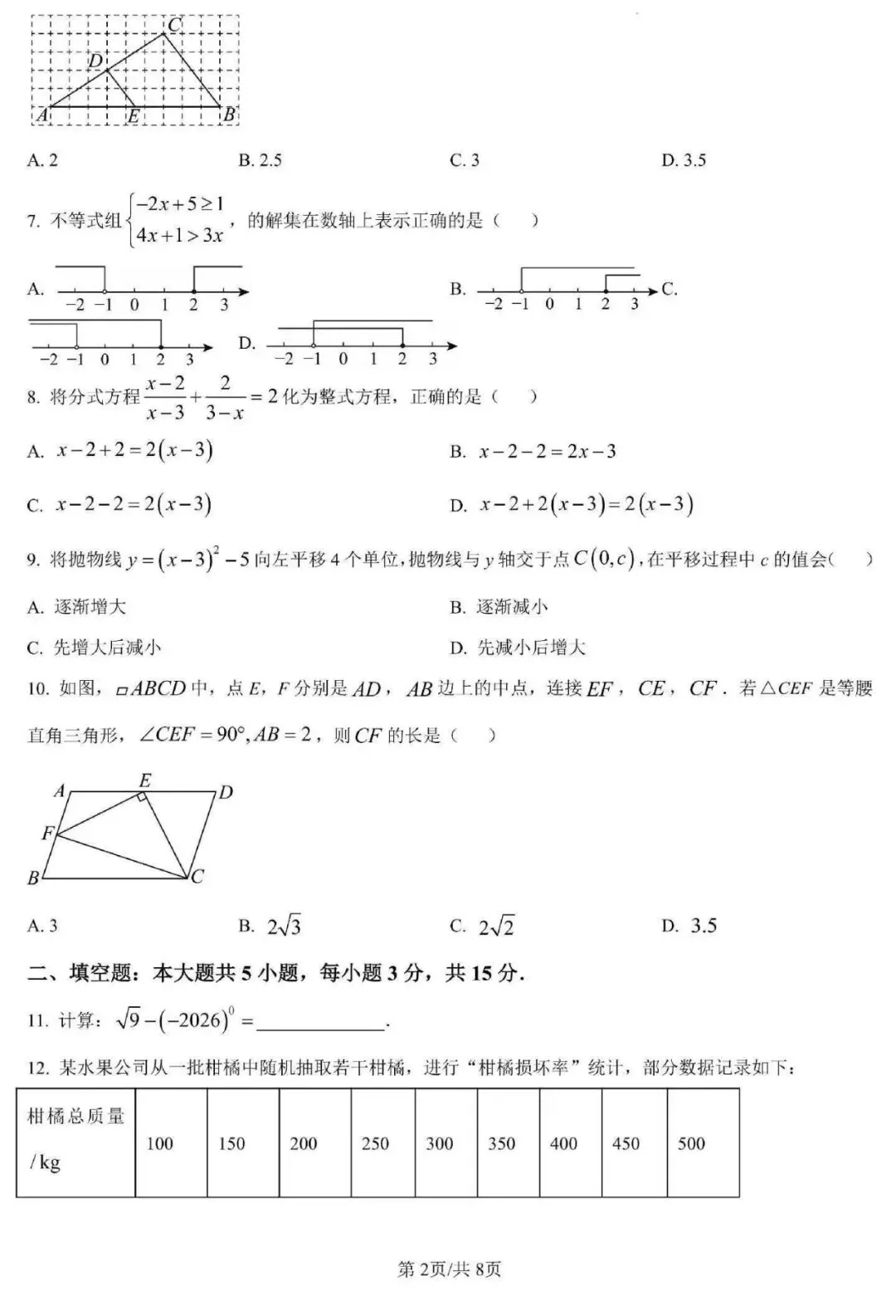 东莞数学二模试卷,非常接近中考难度 第2张