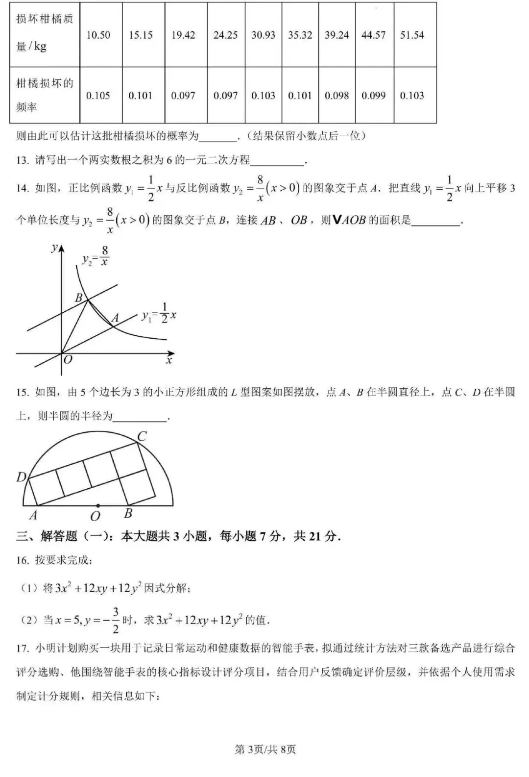 东莞数学二模试卷,非常接近中考难度 第3张
