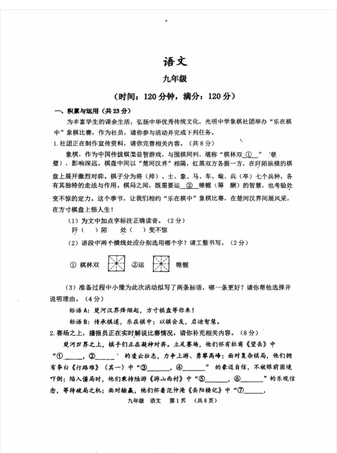 实验中考二模语文真题 第2张