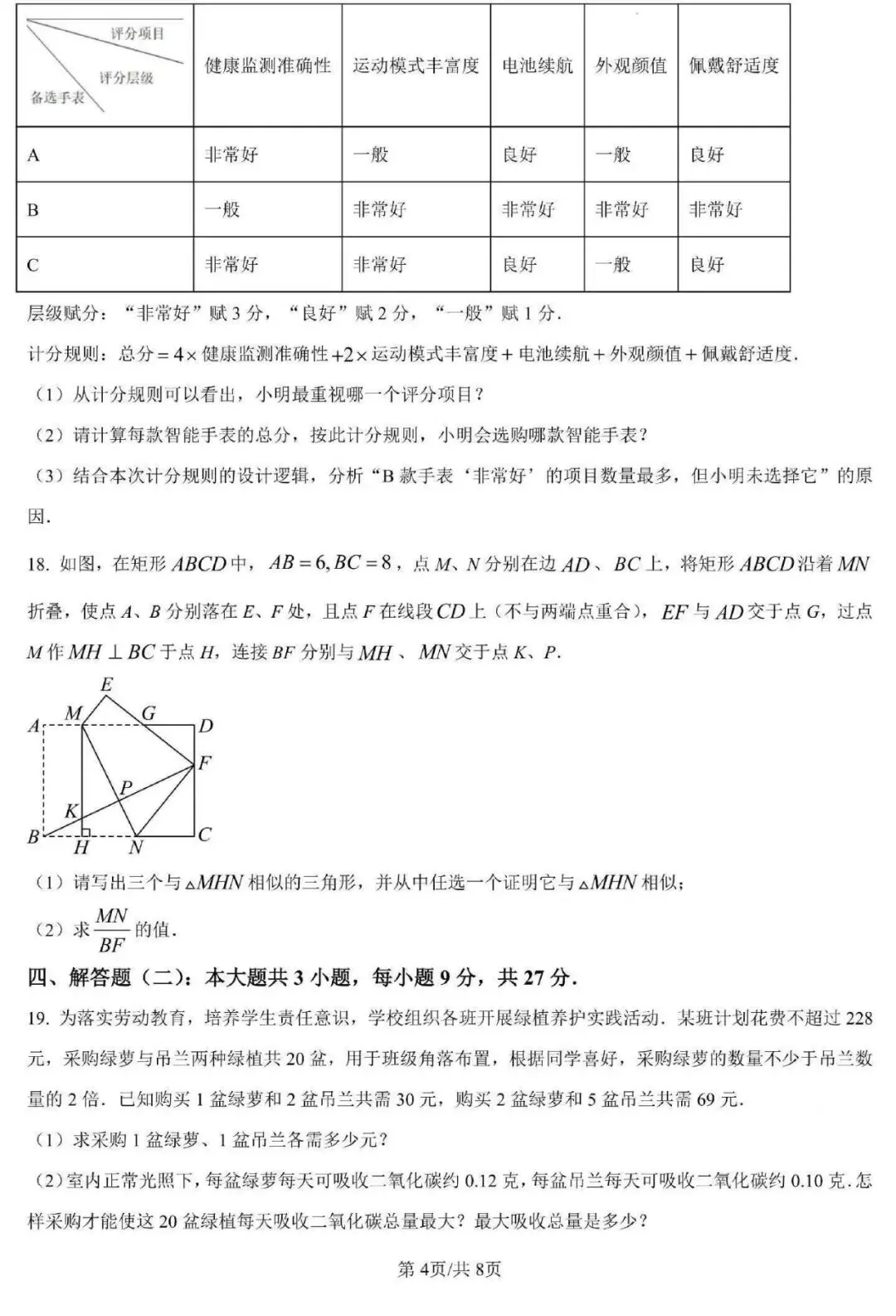 东莞数学二模试卷,非常接近中考难度 第4张