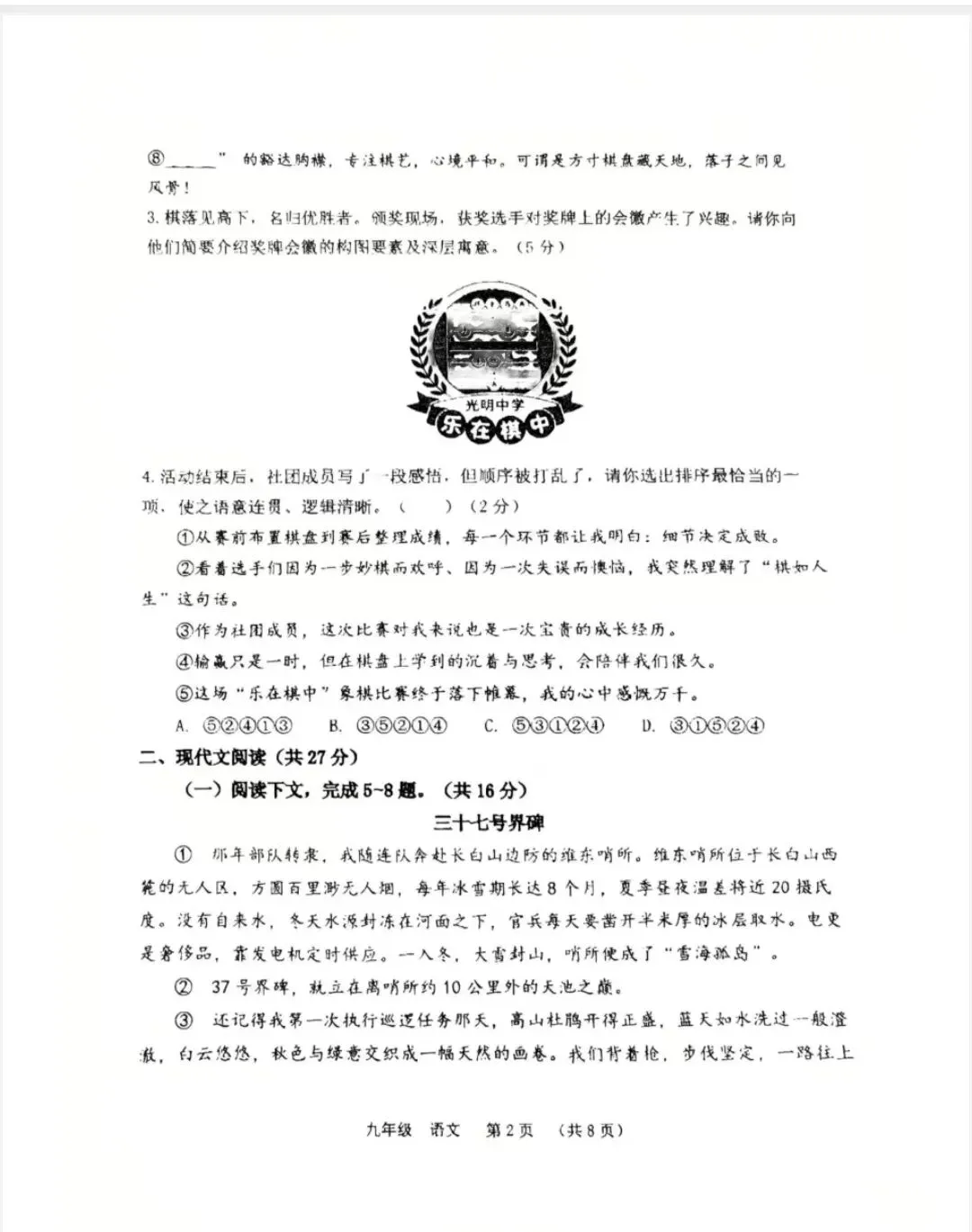 实验中考二模语文真题 第3张
