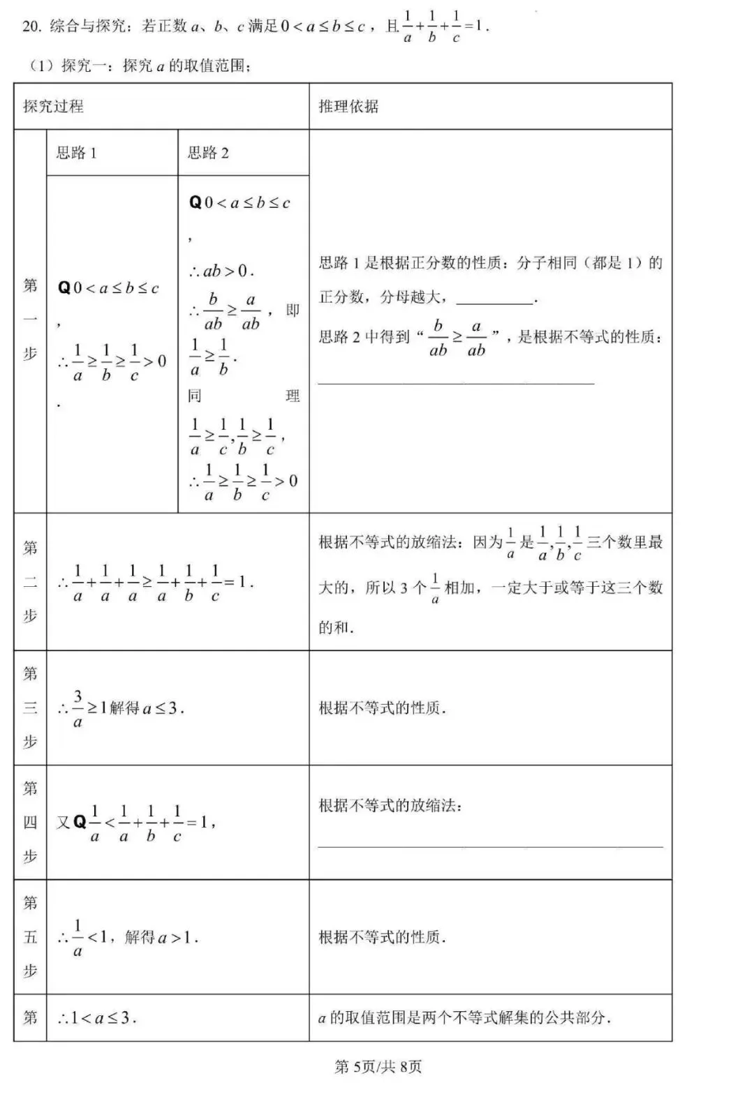 东莞数学二模试卷,非常接近中考难度 第5张