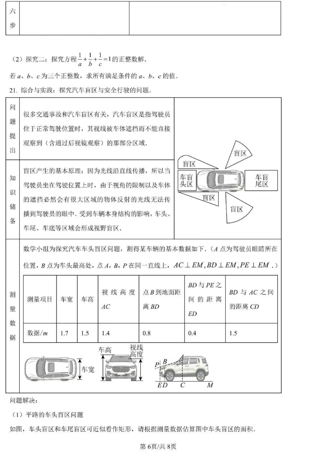 东莞数学二模试卷,非常接近中考难度 第6张