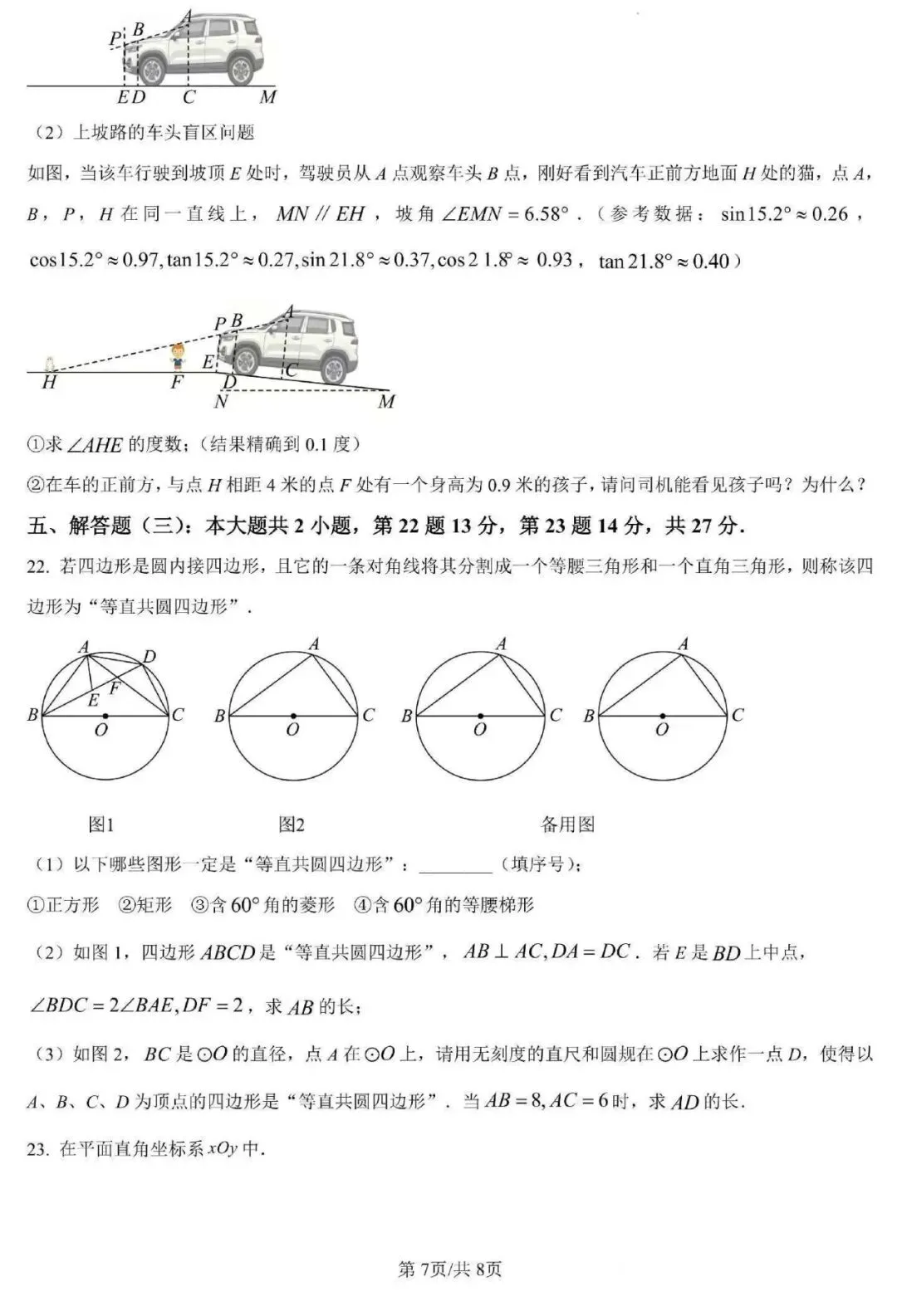 东莞数学二模试卷,非常接近中考难度 第7张