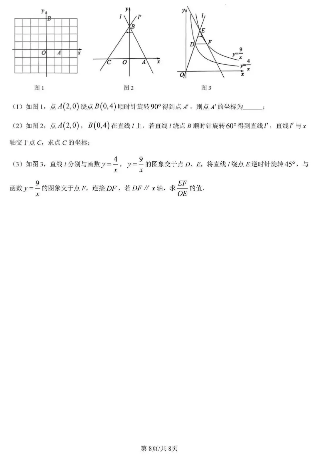 东莞数学二模试卷,非常接近中考难度 第8张