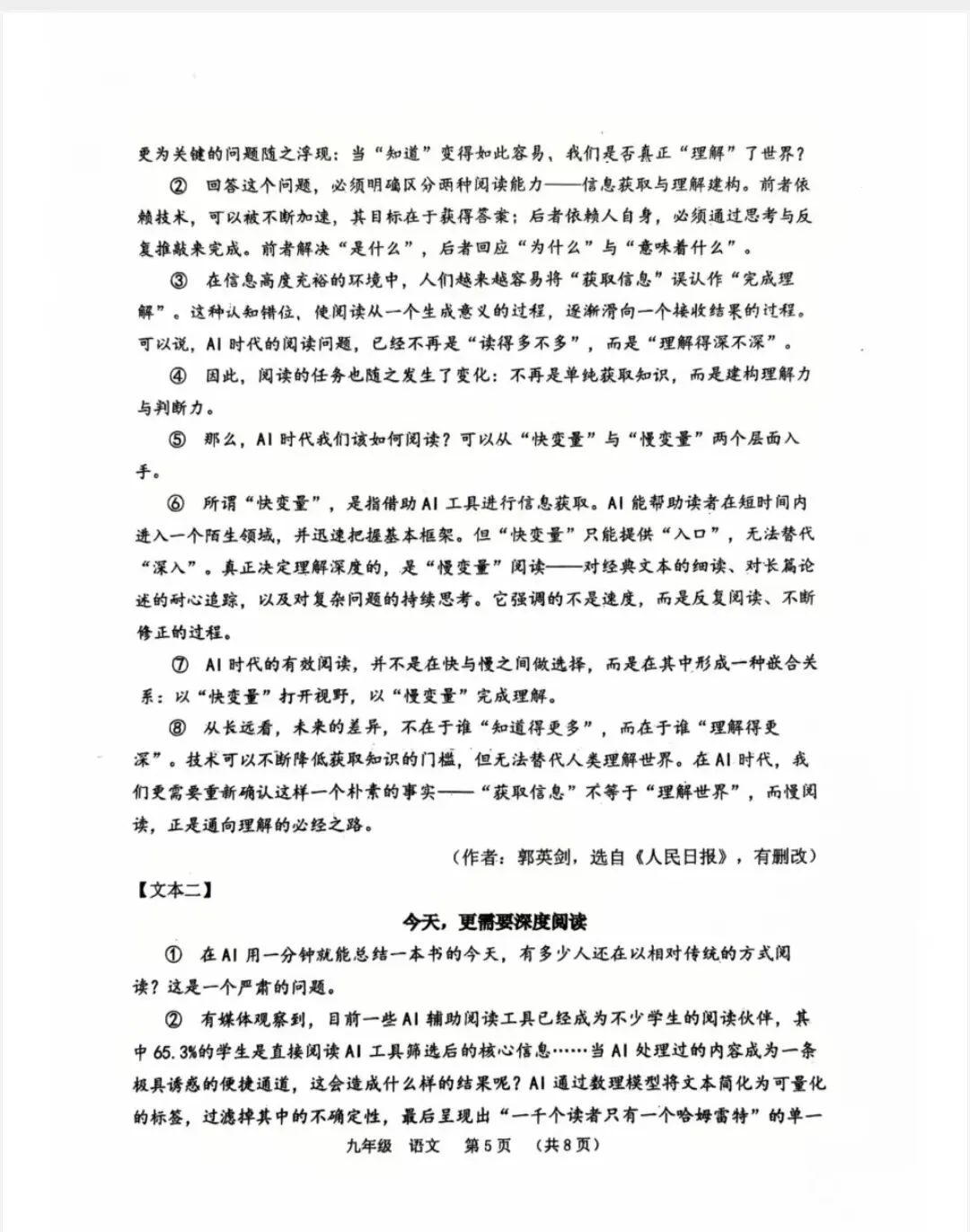 实验中考二模语文真题 第6张