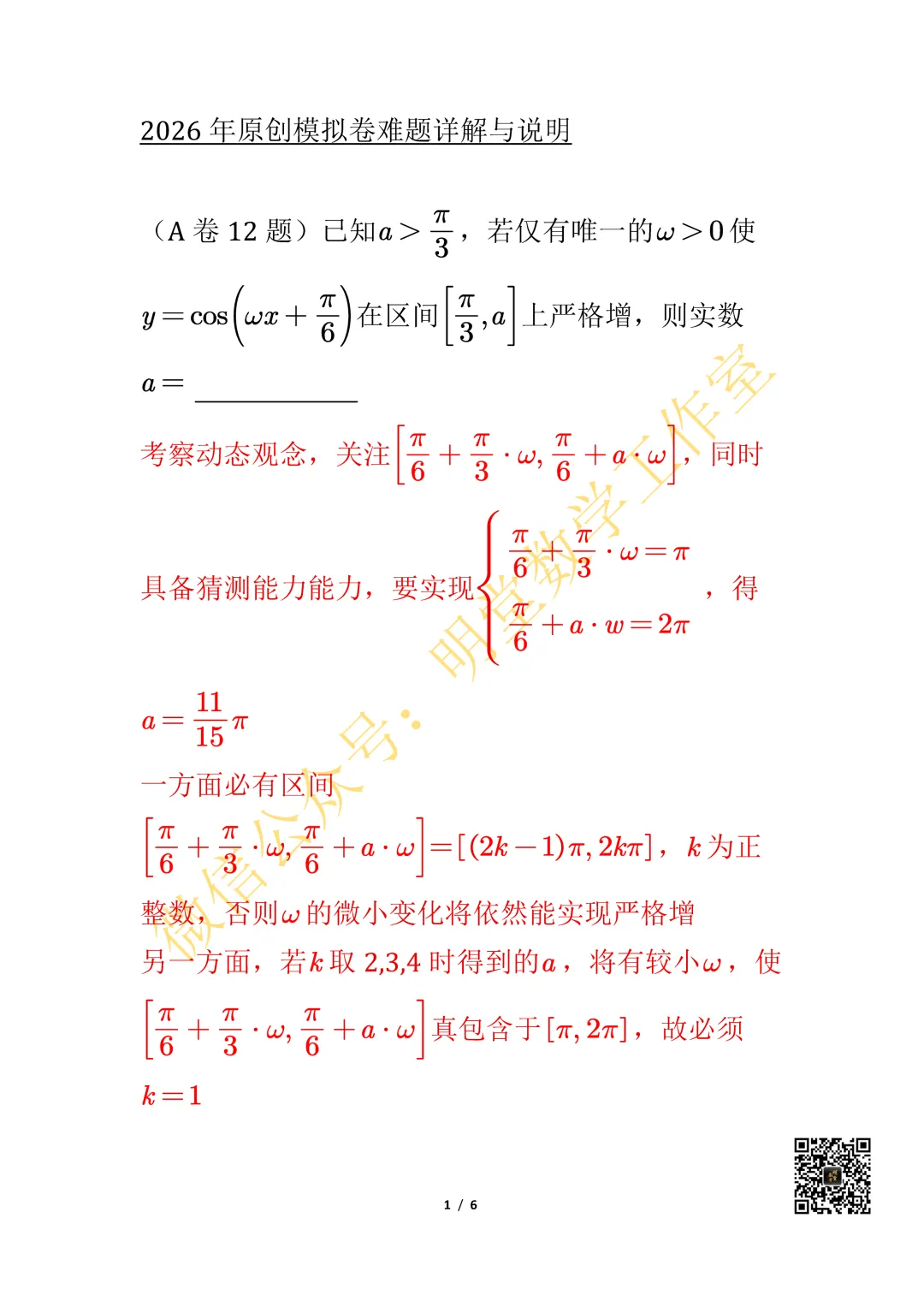 模拟试卷难题详解 第1张
