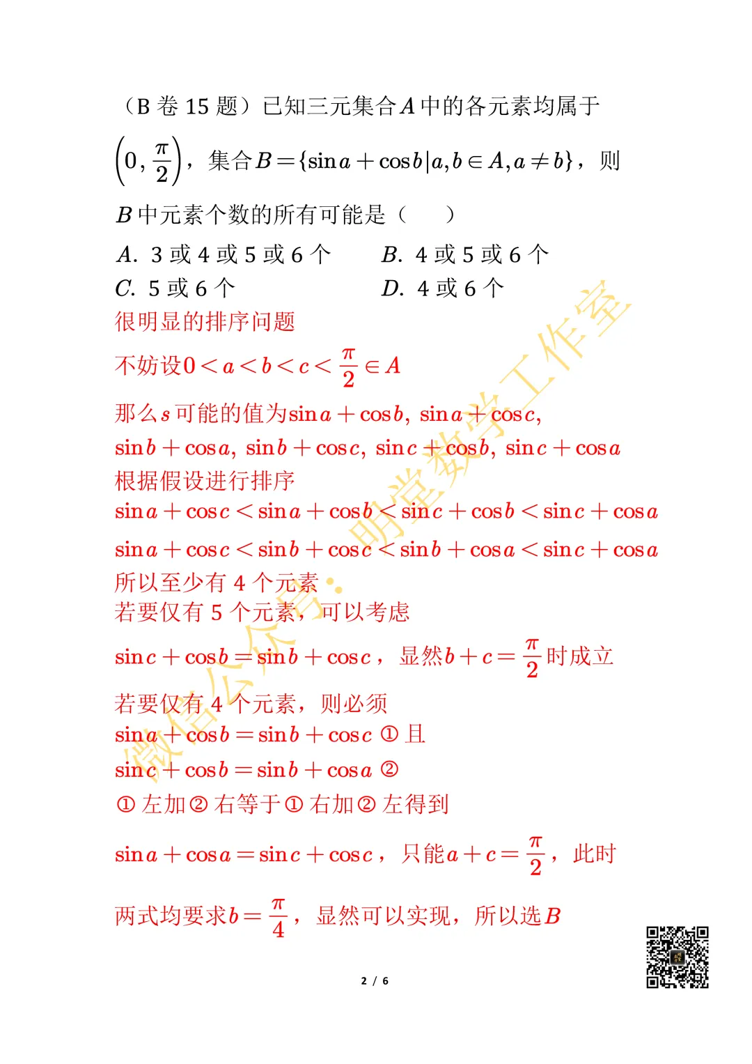 模拟试卷难题详解 第2张