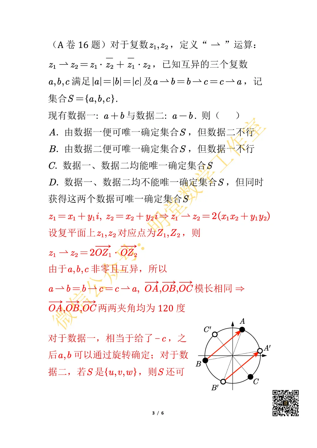 模拟试卷难题详解 第3张
