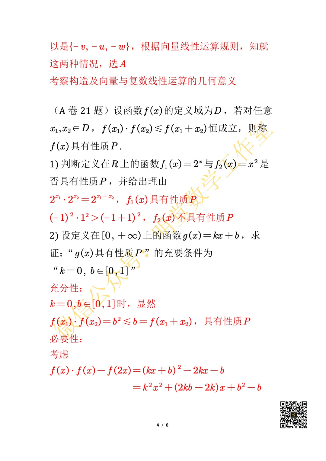 模拟试卷难题详解 第4张
