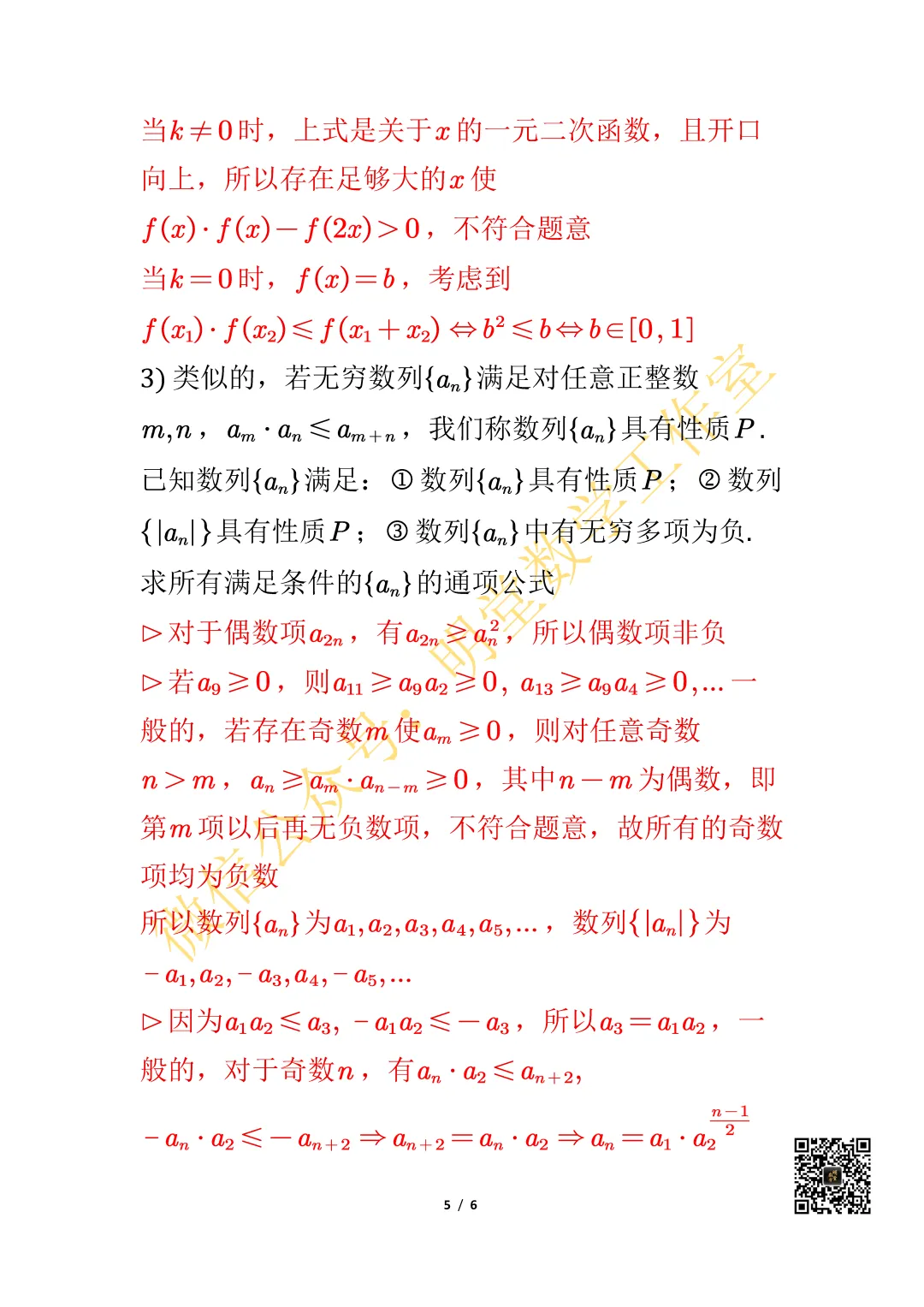 模拟试卷难题详解 第5张