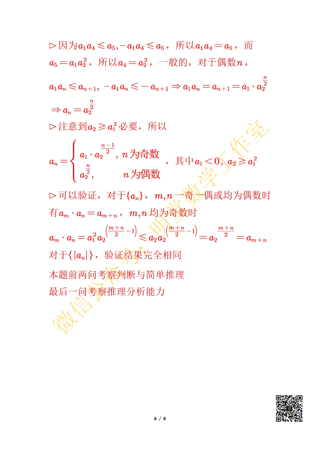 模拟试卷难题详解 第6张