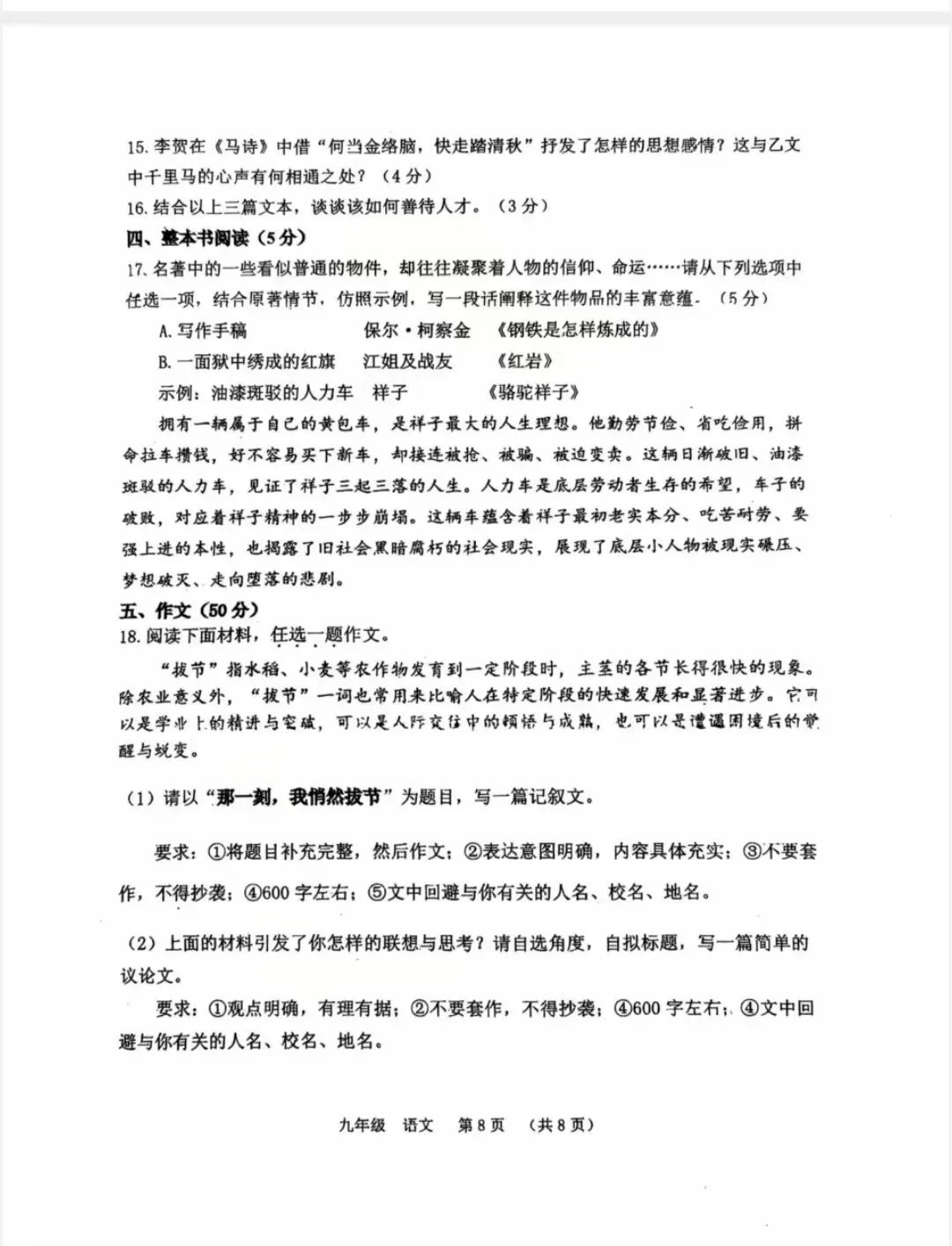 实验中考二模语文真题 第9张