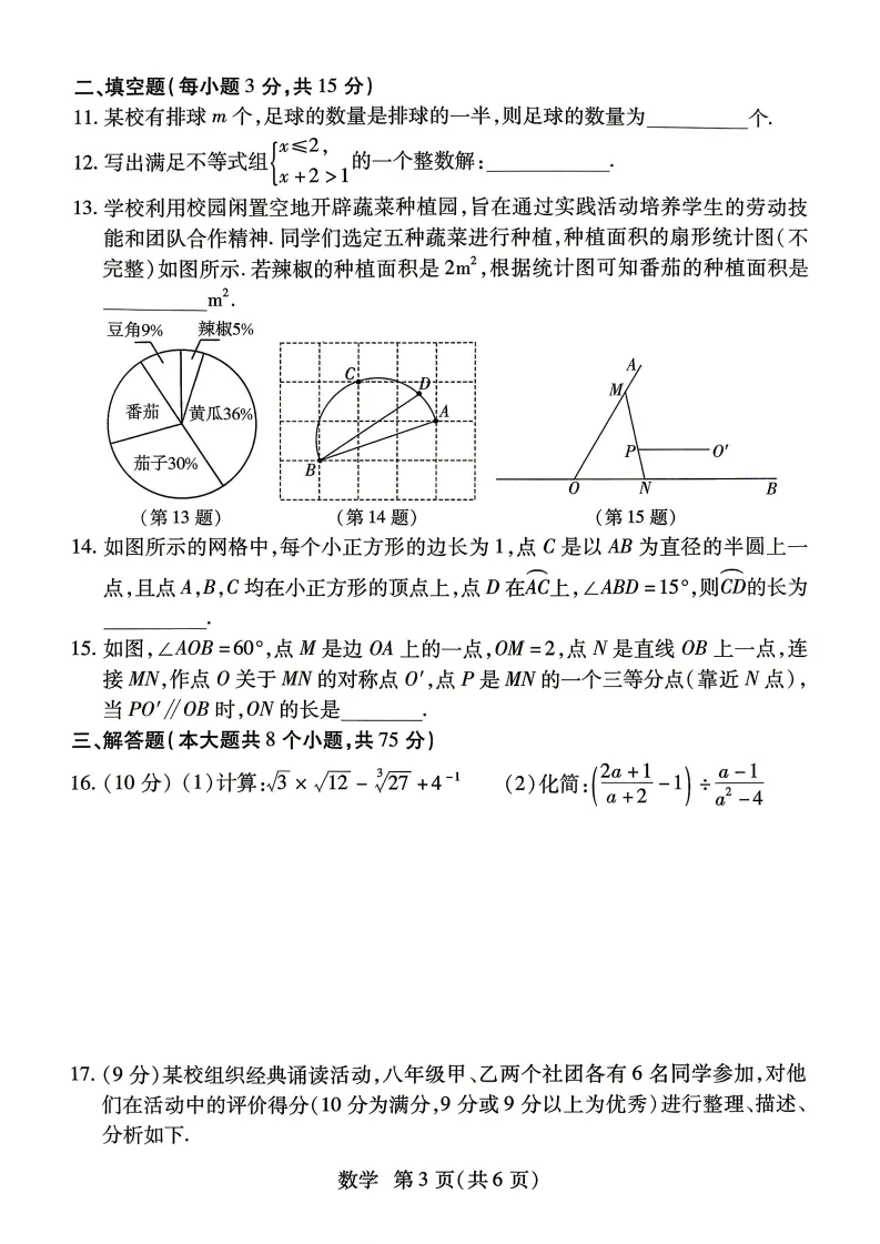 2026中考数学模拟试卷五(附答案),含金量很高! 第3张
