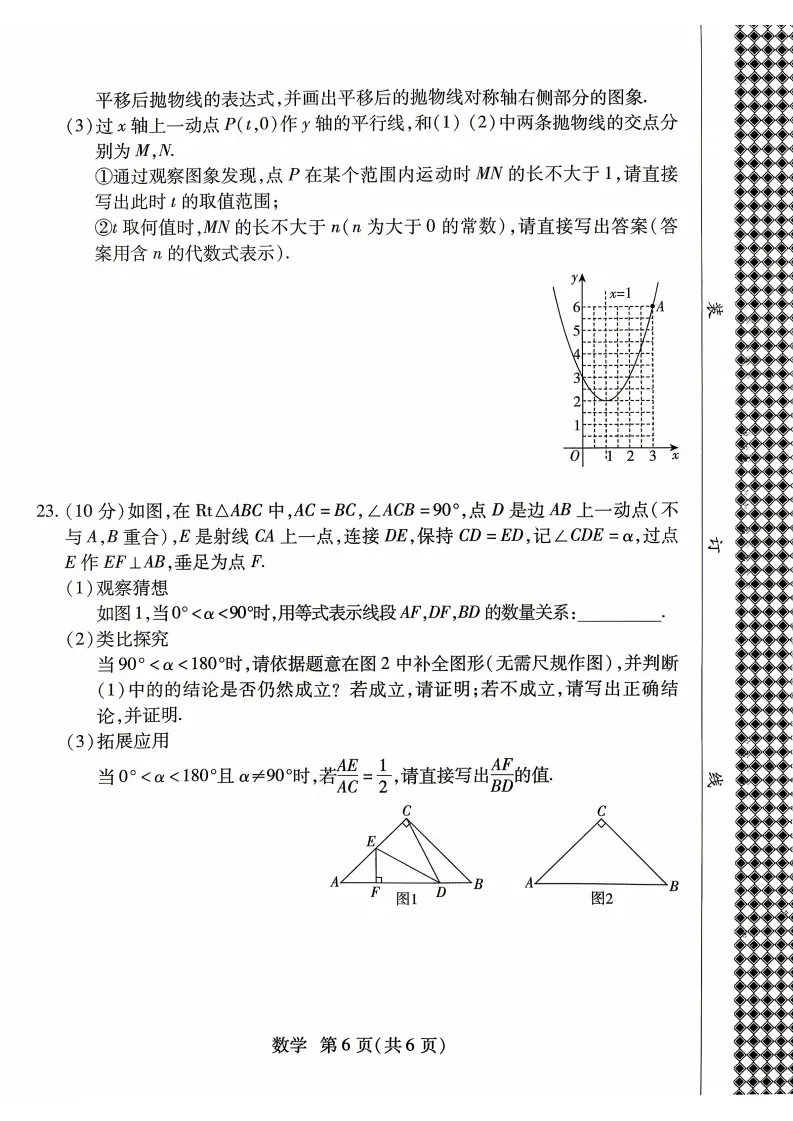 2026中考数学模拟试卷五(附答案),含金量很高! 第6张