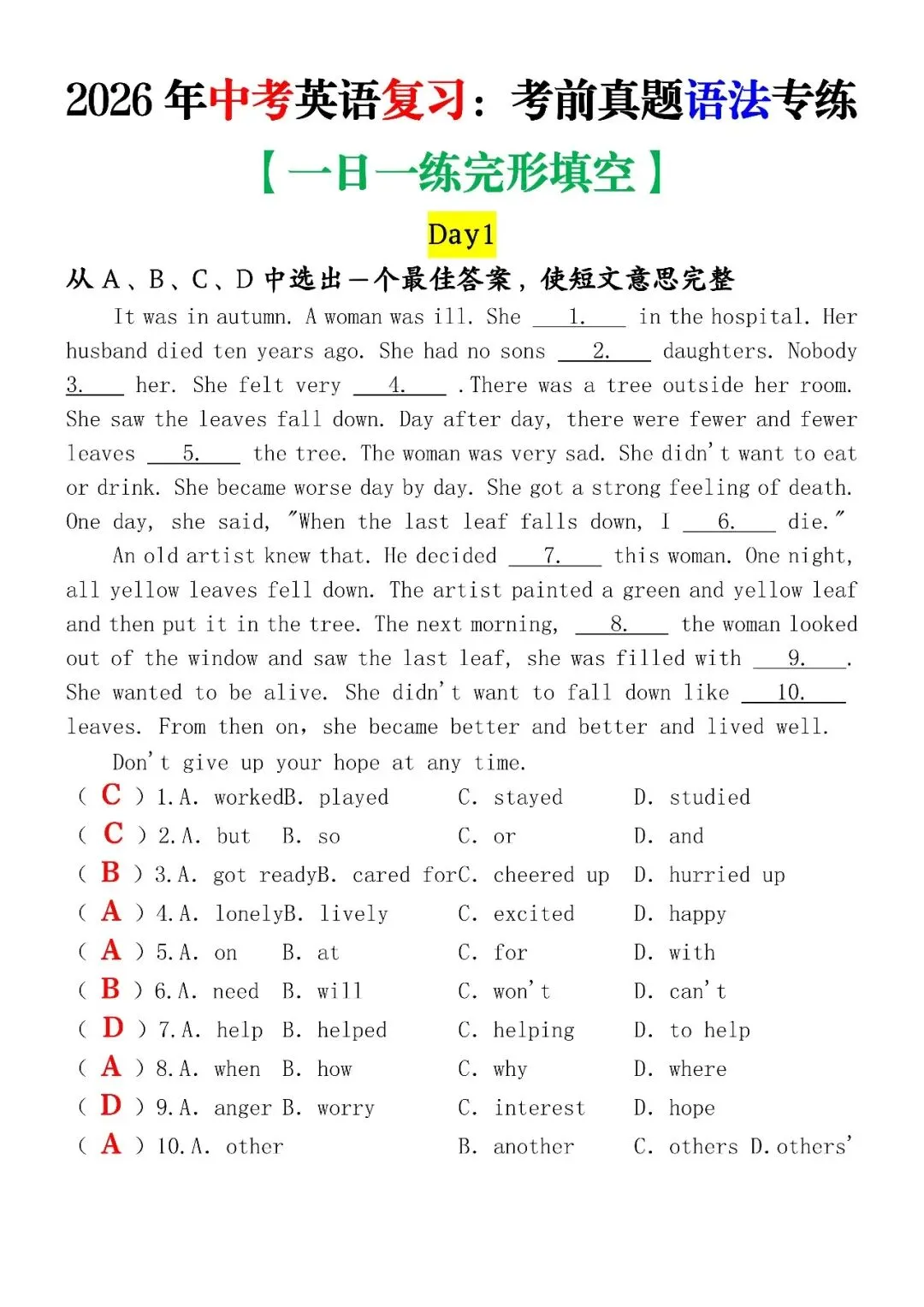 2026年中考英语复习:考前真题语法专练【一日一练完形填空】(含答案),可打印! 第4张