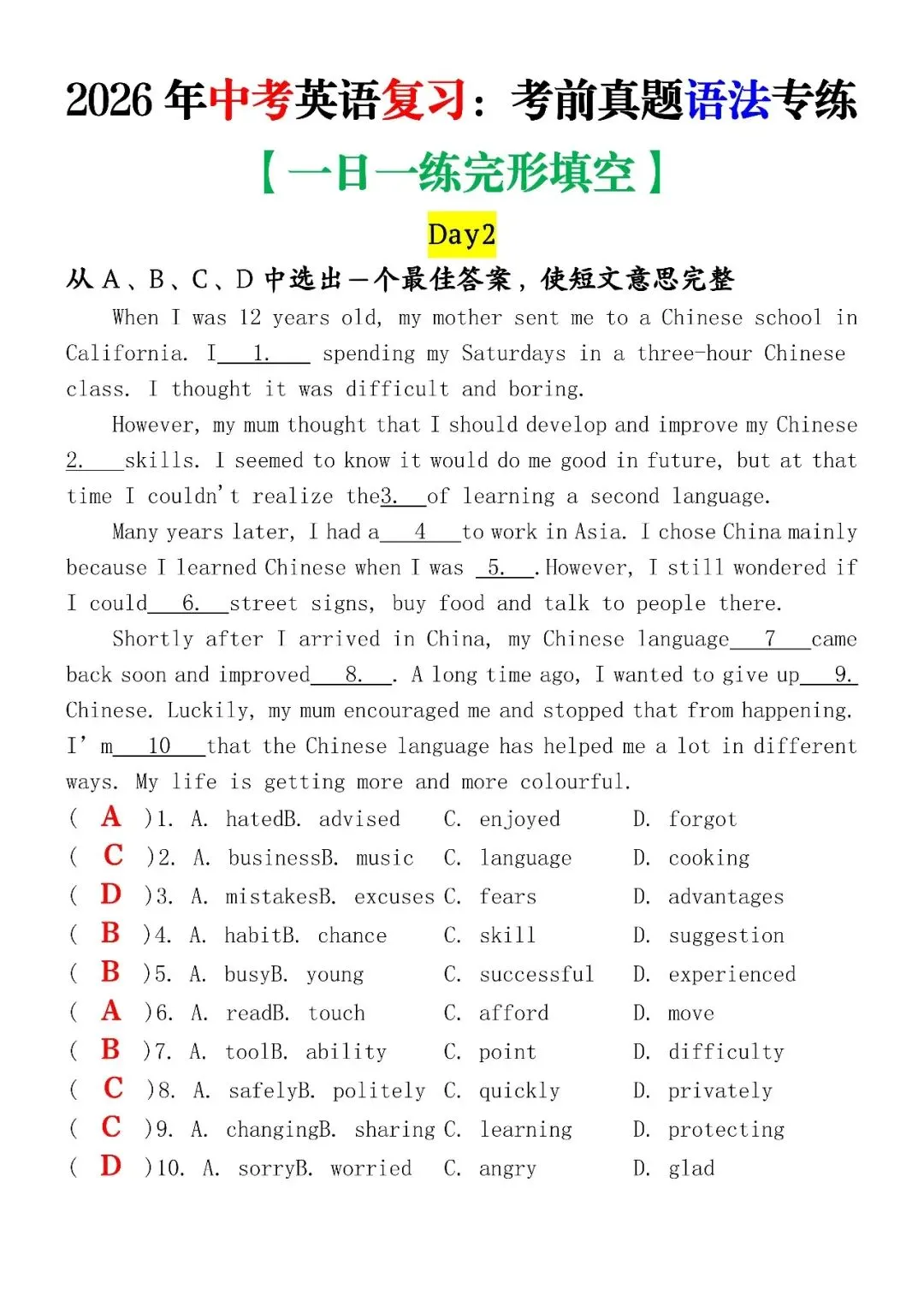 2026年中考英语复习:考前真题语法专练【一日一练完形填空】(含答案),可打印! 第5张