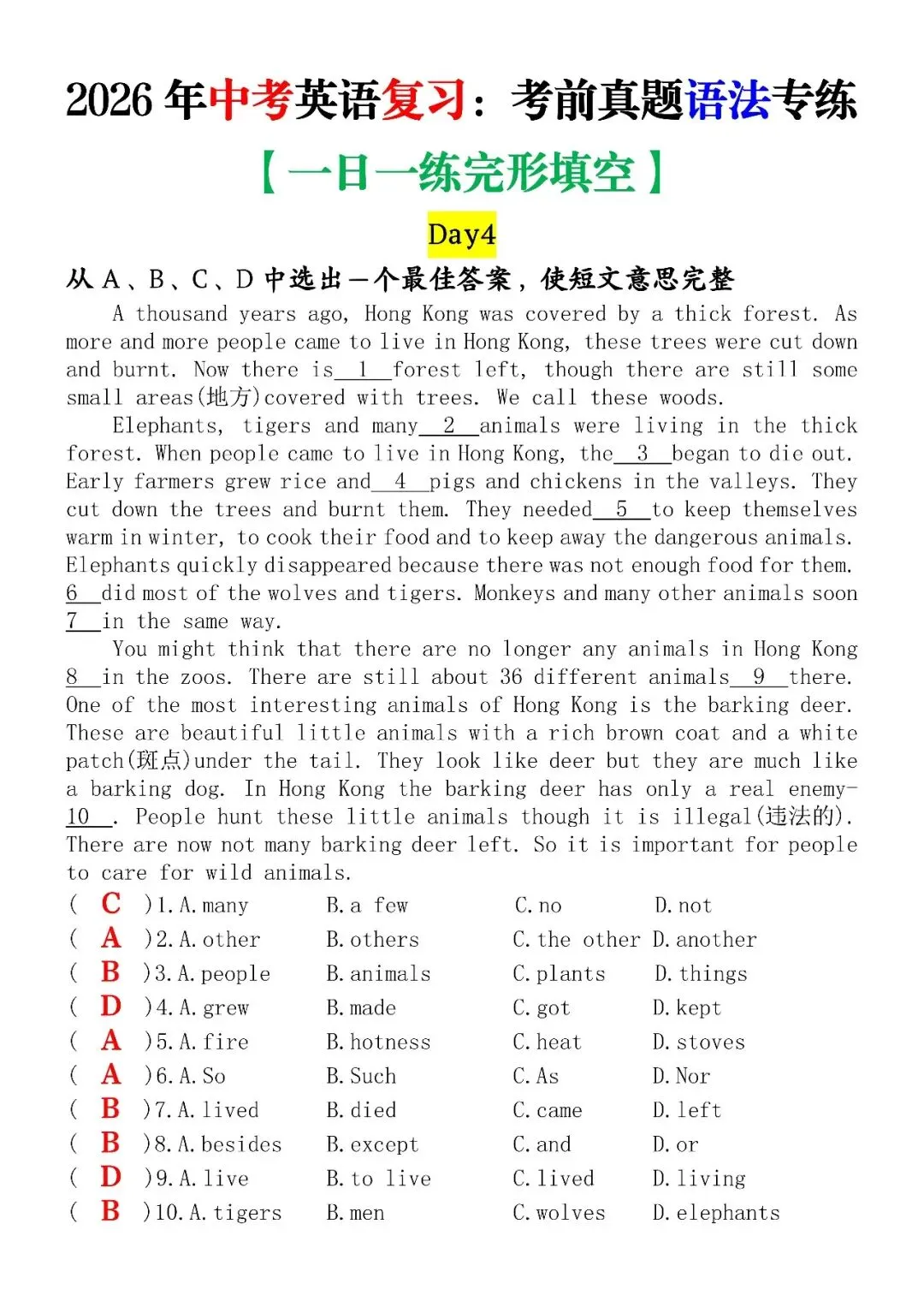 2026年中考英语复习:考前真题语法专练【一日一练完形填空】(含答案),可打印! 第7张