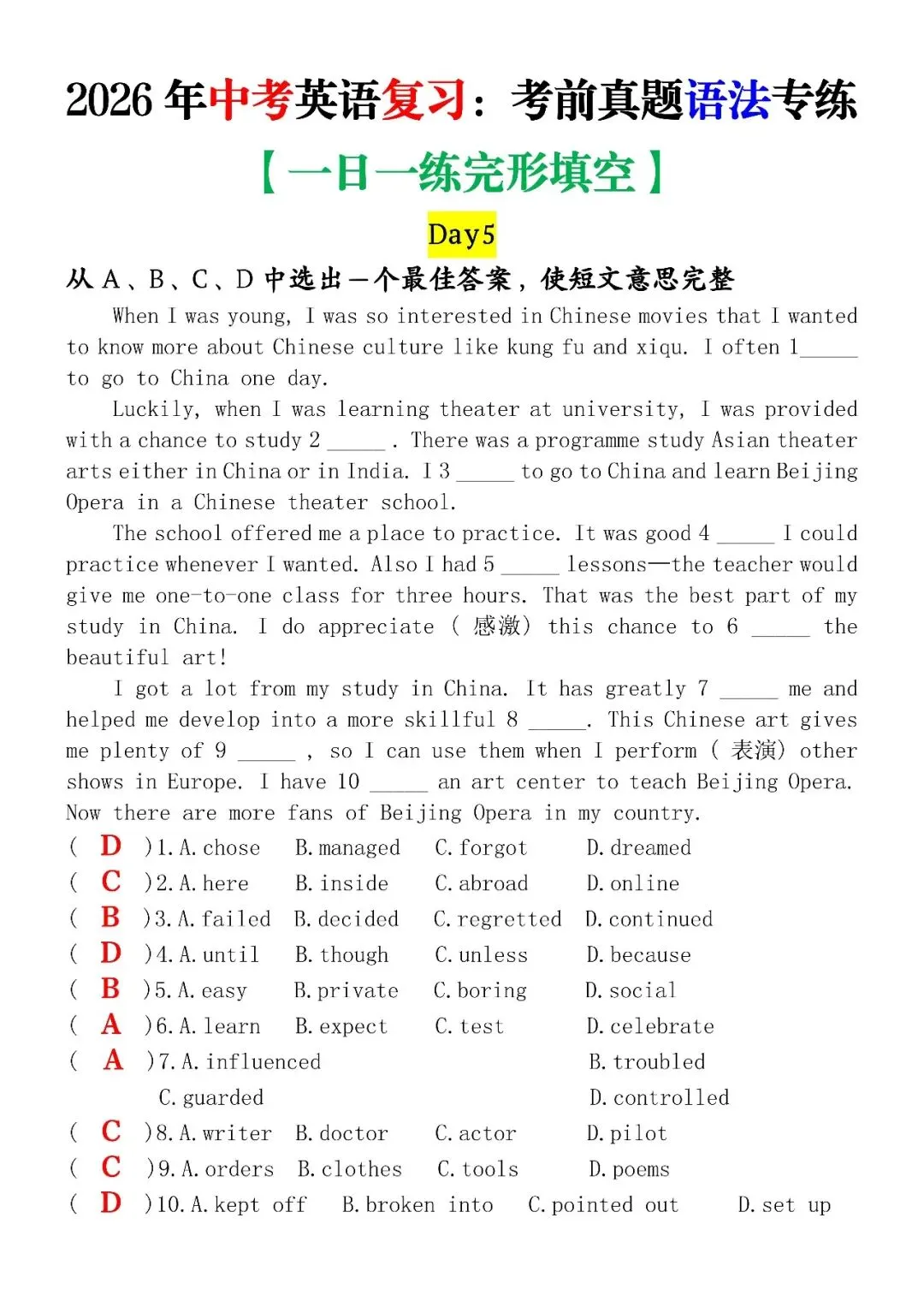 2026年中考英语复习:考前真题语法专练【一日一练完形填空】(含答案),可打印! 第8张