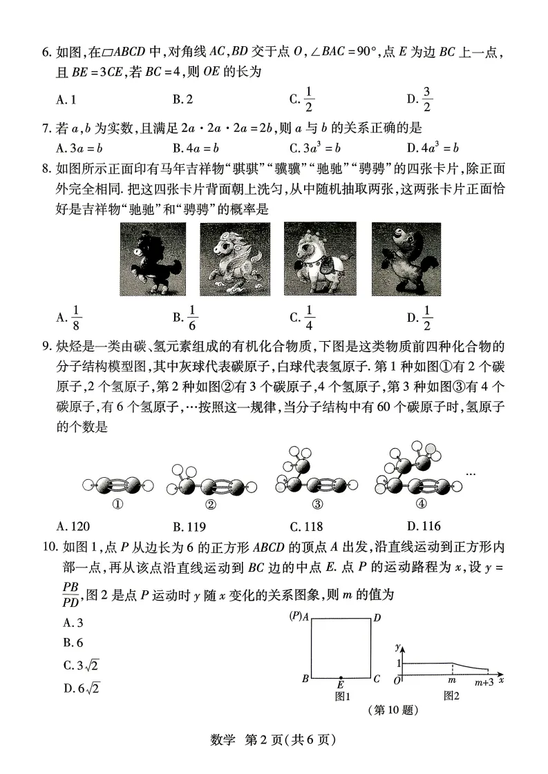 2026中考数学模拟试卷五(附答案),含金量很高! 第2张