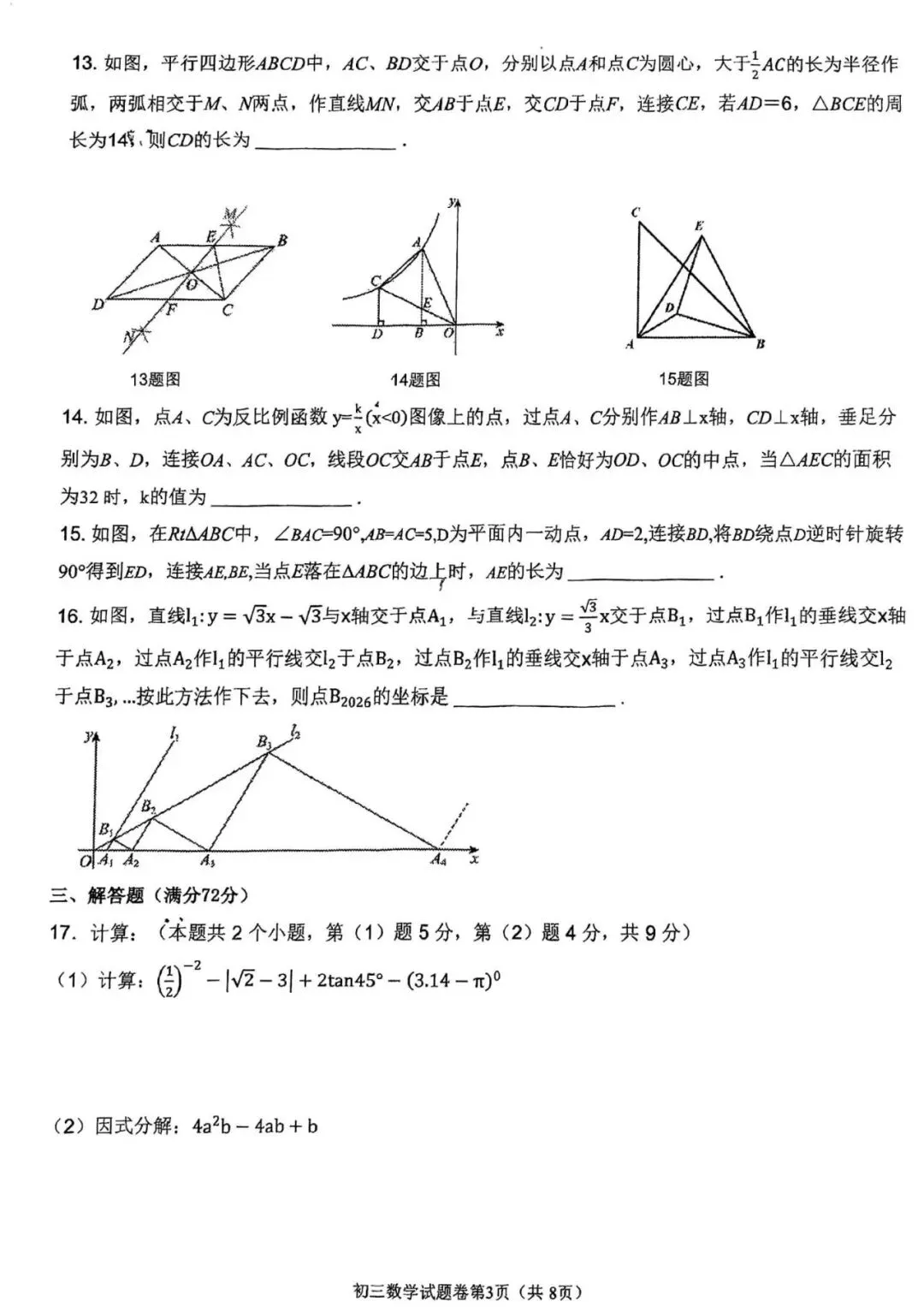 2026年齐齐哈尔铁锋区中考数学二模试卷 第3张