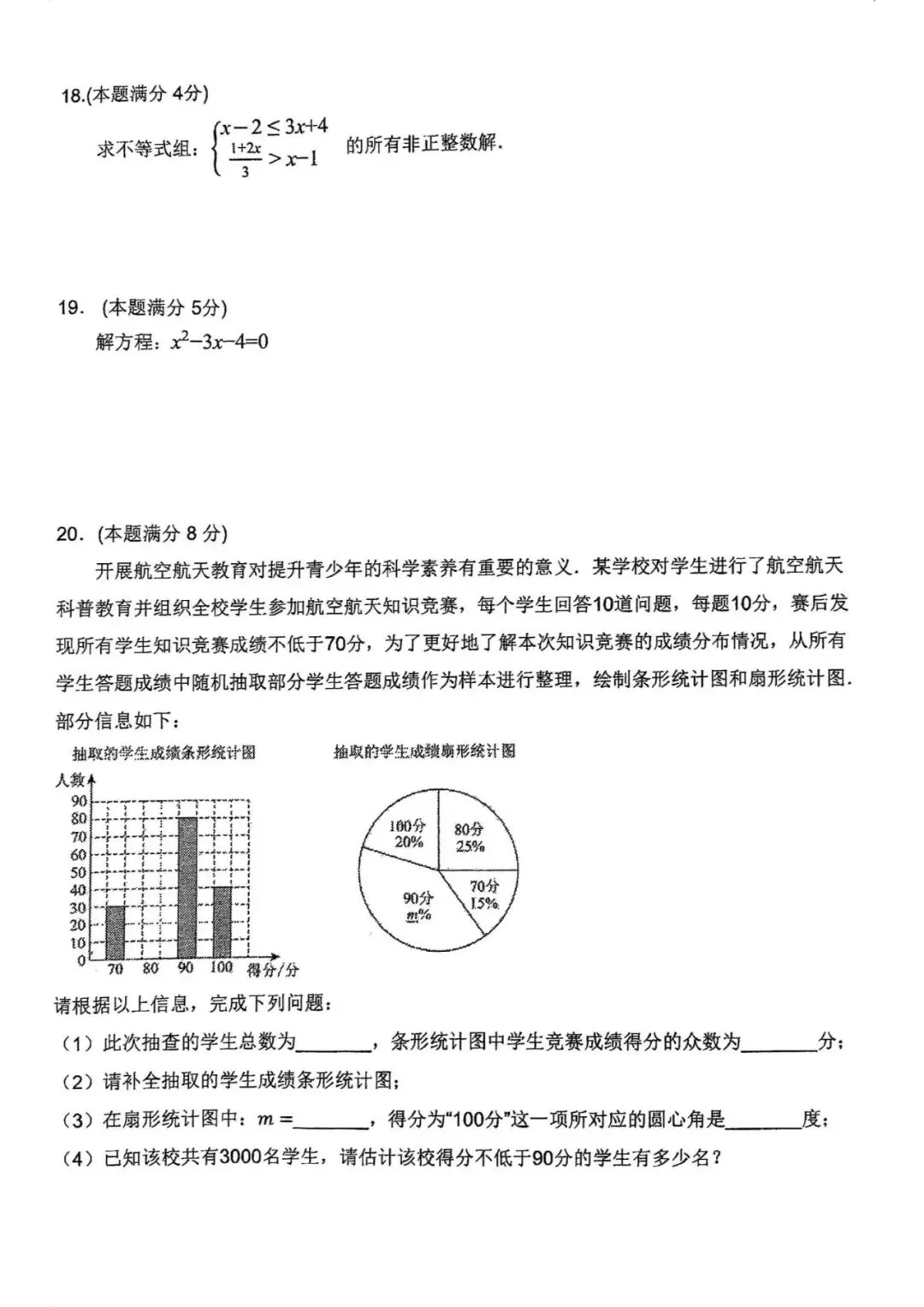 2026年齐齐哈尔铁锋区中考数学二模试卷 第4张
