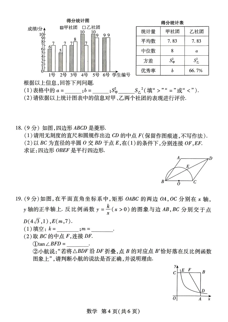 2026中考数学模拟试卷五(附答案),含金量很高! 第4张