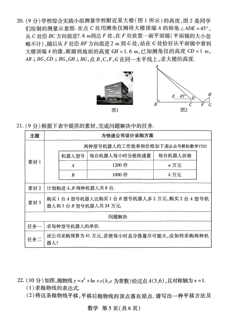 2026中考数学模拟试卷五(附答案),含金量很高! 第5张