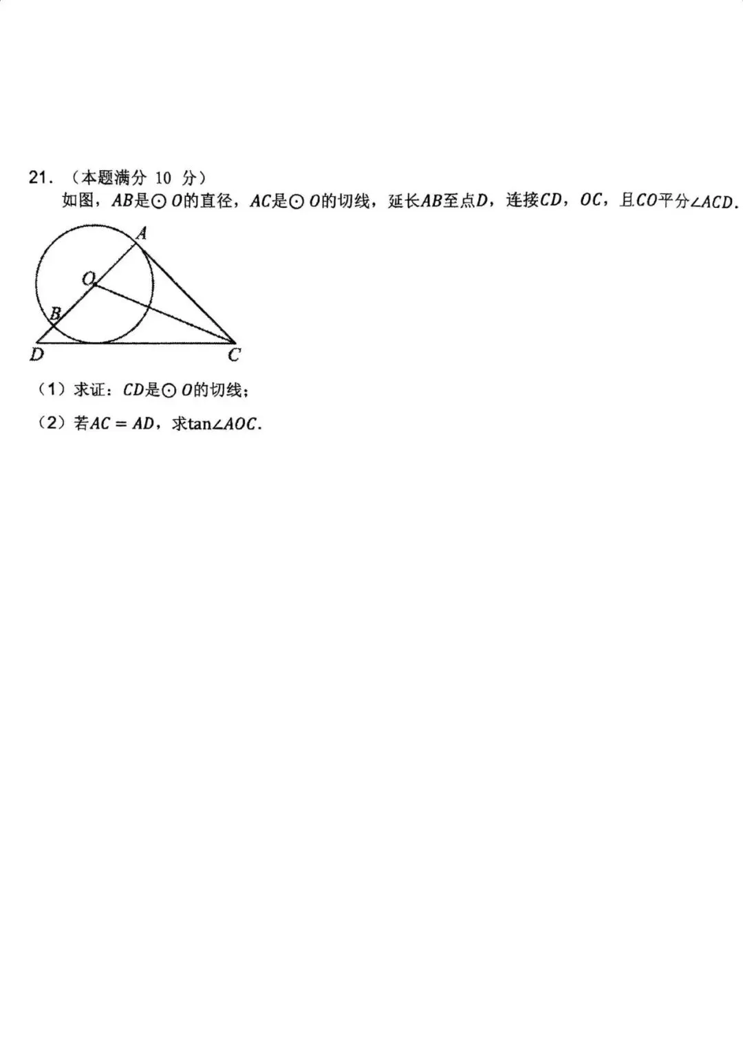 2026年齐齐哈尔铁锋区中考数学二模试卷 第5张