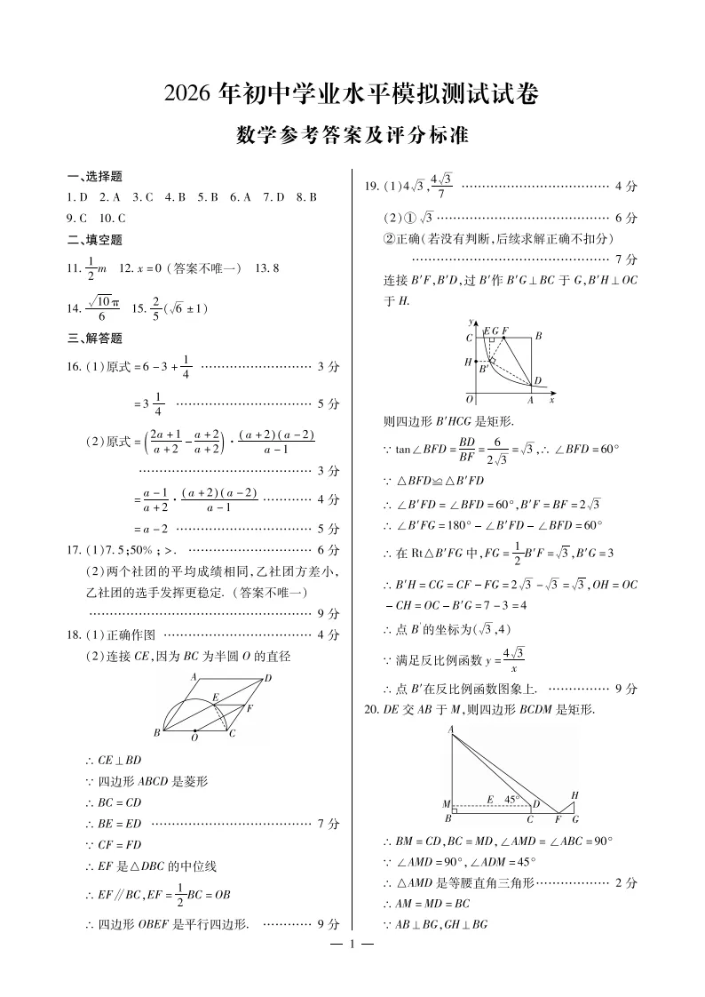 2026中考数学模拟试卷五(附答案),含金量很高! 第7张