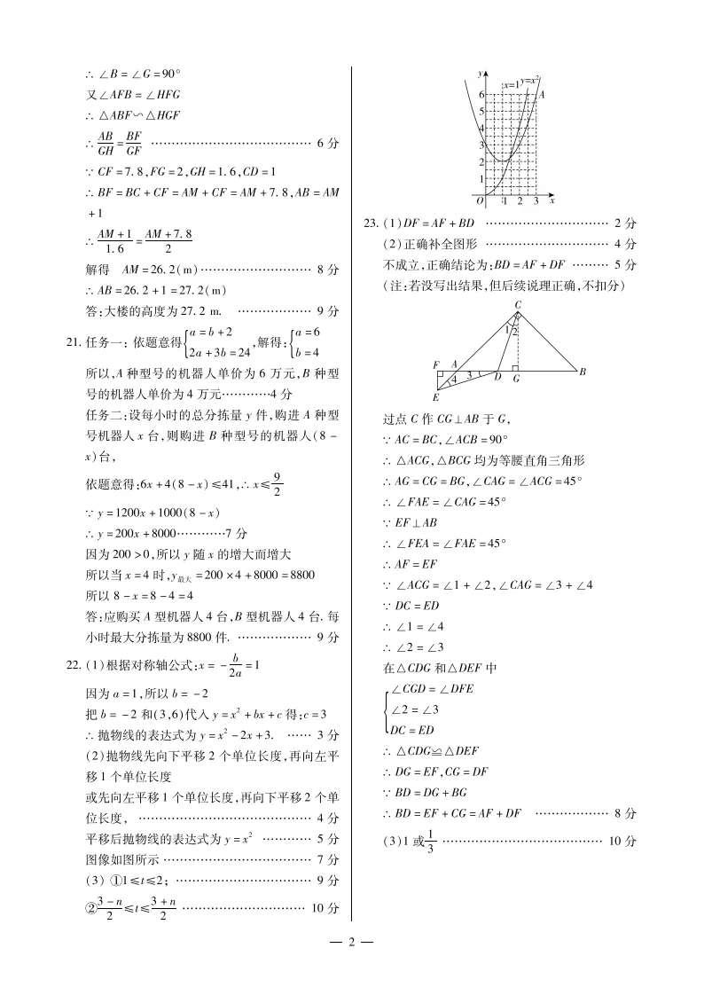 2026中考数学模拟试卷五(附答案),含金量很高! 第8张