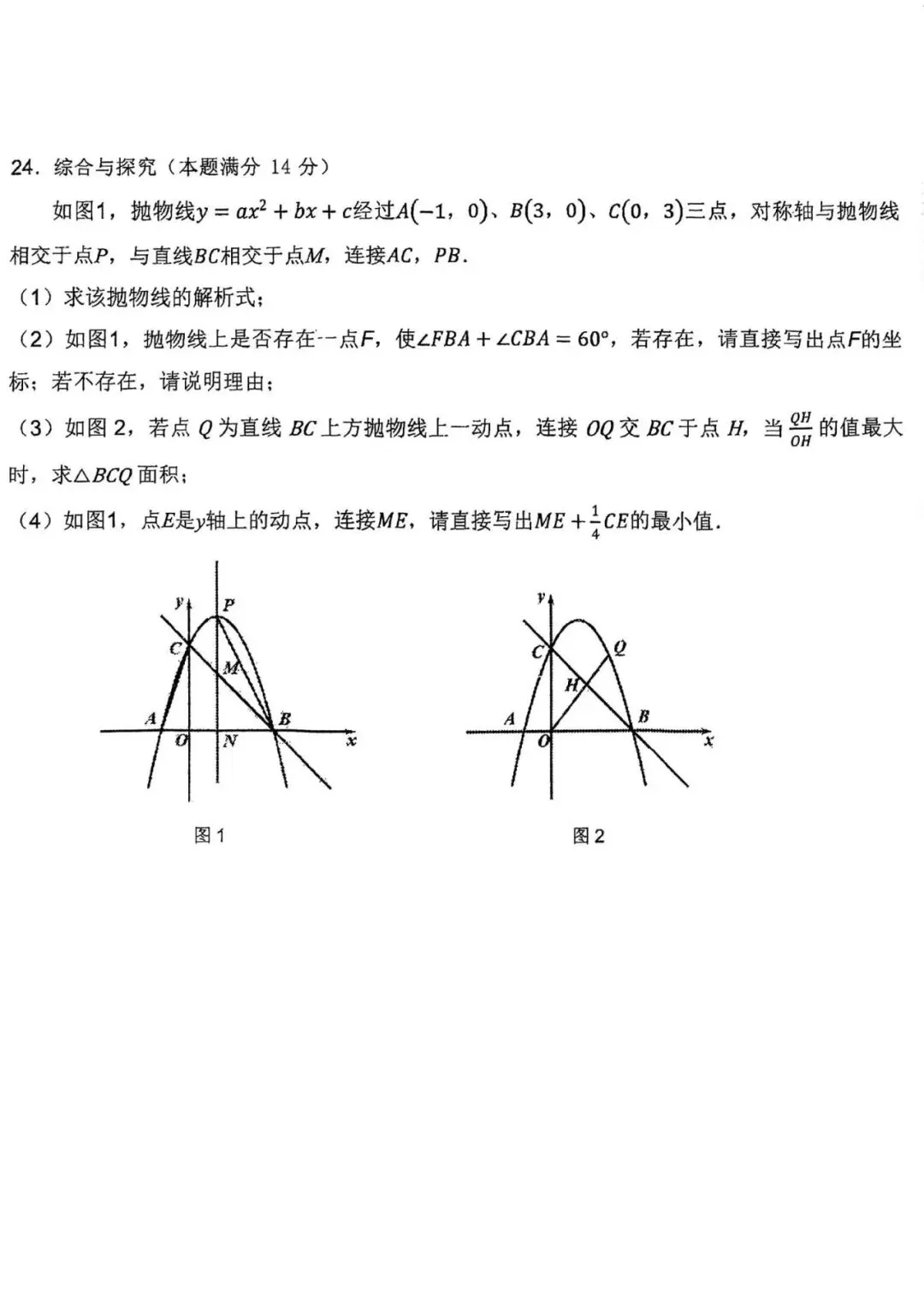 2026年齐齐哈尔铁锋区中考数学二模试卷 第8张