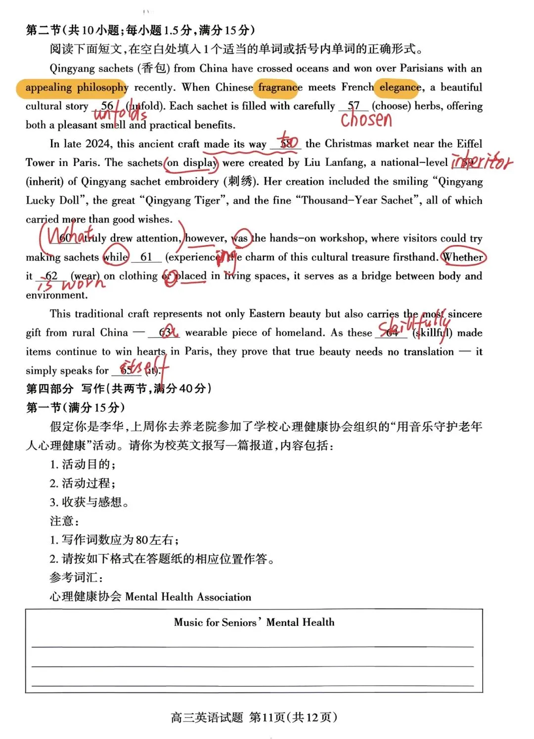 真题解析:2026年5月山东省泰安市高三三模英语-第8张图片-四季读书网