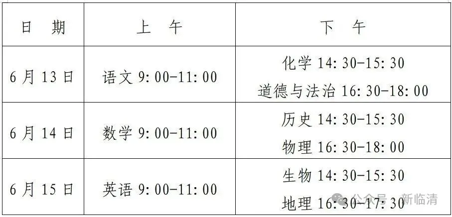 2026年临清中考政策发布!附划片范围、报名考试等 第2张 2026年临清中考政策发布!附划片范围、报名考试等 第2张